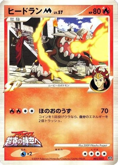 Heatran M Movie Commemoration Random Pack Pokemon card