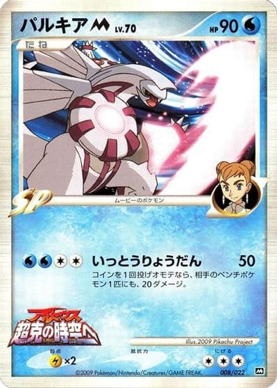 Palkia M Movie Commemoration Random Pack Pokemon card