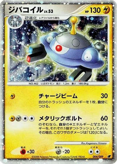 Magnezone 11th Movie Commemoration Set Pokemon card