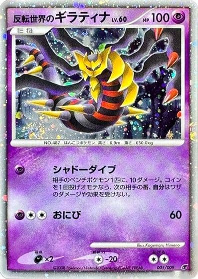 Reverse World's Giratina 11th Movie Commemoration Set Pokemon card