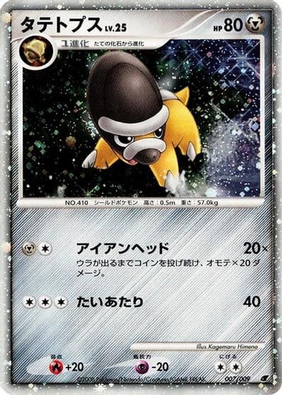 Shieldon 11th Movie Commemoration Set Pokemon card