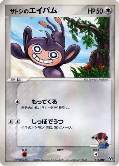 Ash's Aipom Movie Commemoration VS Pack: Sea's Manaphy Pokemon card