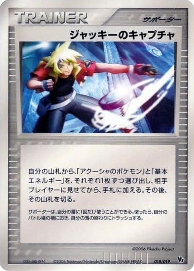 Jackie's Capture Movie Commemoration VS Pack: Sea's Manaphy Pokemon card