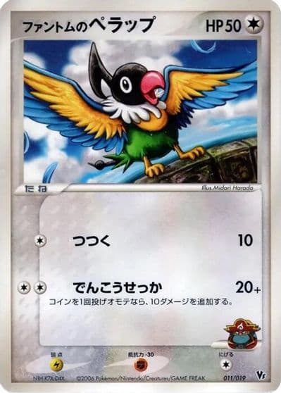 Phantom's Chatot Movie Commemoration VS Pack: Sea's Manaphy Pokemon card