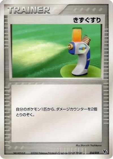 Potion Movie Commemoration VS Pack: Sea's Manaphy Pokemon card