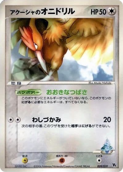 Samiya's Fearow Movie Commemoration VS Pack: Sea's Manaphy Pokemon card