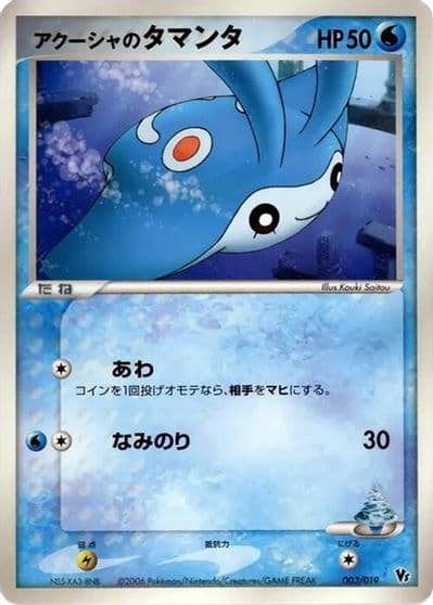 Samiya's Mantyke Movie Commemoration VS Pack: Sea's Manaphy Pokemon card