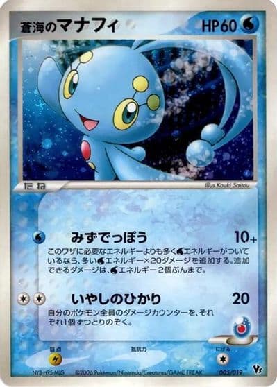 Sea's Manaphy Movie Commemoration VS Pack: Sea's Manaphy Pokemon card