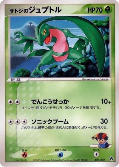Ash's Grovyle Movie Commemoration VS Pack: Aura's Lucario Pokemon card