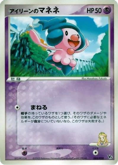 Ilene's Mime Jr. Movie Commemoration VS Pack: Aura's Lucario Pokemon card