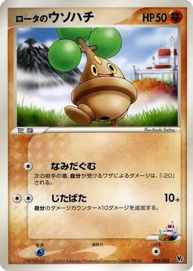 Rota's Bonsly Movie Commemoration VS Pack: Aura's Lucario Pokemon card