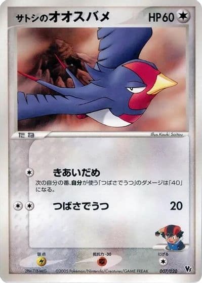 Ash's Swellow Movie Commemoration VS Pack: Aura's Lucario Pokemon card