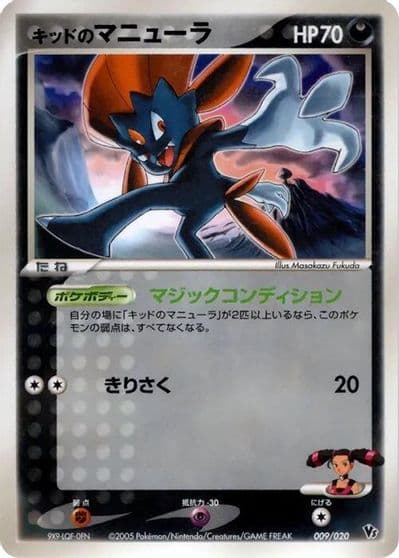 Kidd's Weavile Movie Commemoration VS Pack: Aura's Lucario Pokemon card
