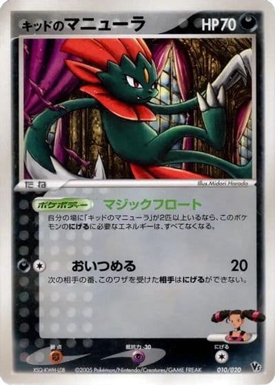 Kidd's Weavile Movie Commemoration VS Pack: Aura's Lucario Pokemon card