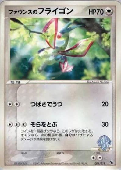 Forina's Flygon Movie Commemoration VS Pack Pokemon card