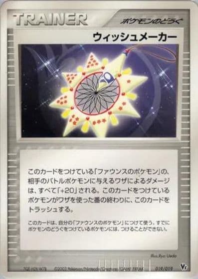 Wish Maker Movie Commemoration VS Pack Pokemon card