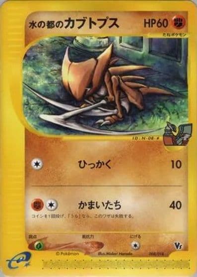 Alto Mare's Kabutops Melee! Pokemon Scramble Pokemon card