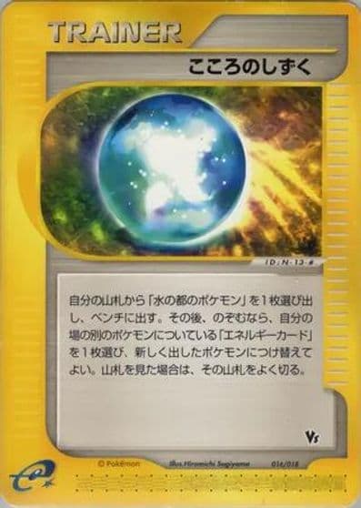 Soul Dew Theater Limited VS Pack Pokemon card