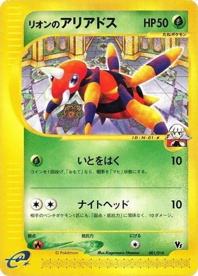 Oakley's Ariados Melee! Pokemon Scramble Pokemon card