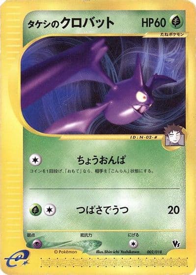 Brock's Crobat Melee! Pokemon Scramble Pokemon card