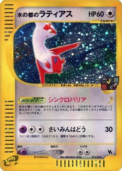 Alto Mare's Latias Melee! Pokemon Scramble Pokemon card