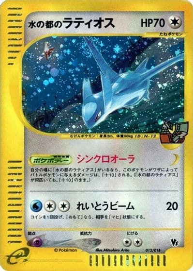 Alto Mare's Latios Melee! Pokemon Scramble Pokemon card