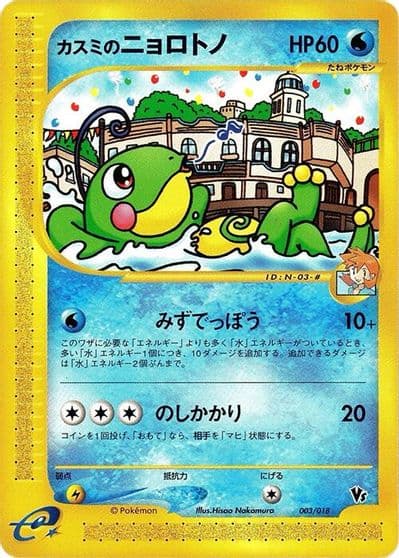 Misty's Politoed Melee! Pokemon Scramble Pokemon card