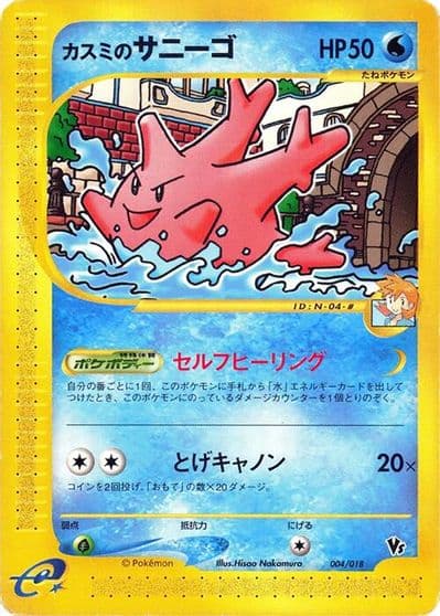 Misty's Corsola Melee! Pokemon Scramble Pokemon card