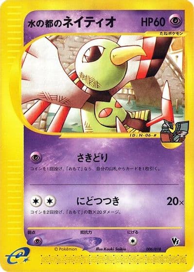 Alto Mare's Xatu Melee! Pokemon Scramble Pokemon card