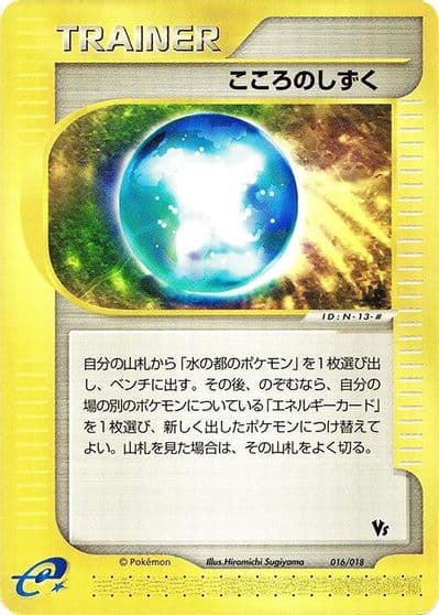 Soul Dew Melee! Pokemon Scramble Pokemon card