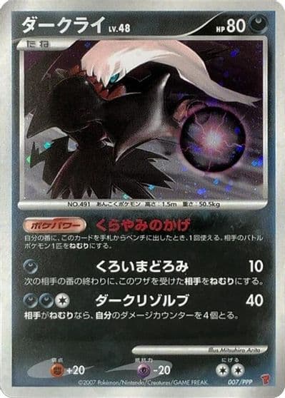 Darkrai PPP Promotional cards Pokemon card