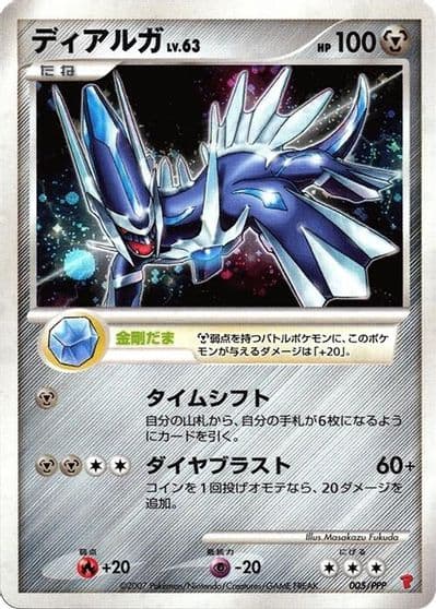 Dialga PPP Promotional cards Pokemon card