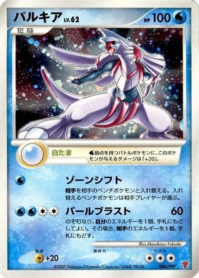 Palkia PPP Promotional cards Pokemon card