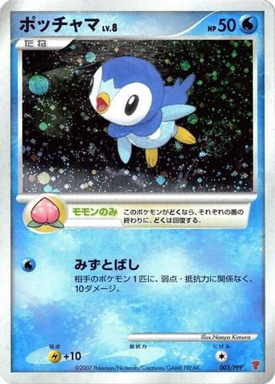 Piplup PPP Promotional cards Pokemon card