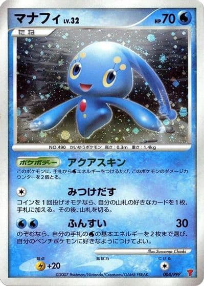 Manaphy PPP Promotional cards Pokemon card