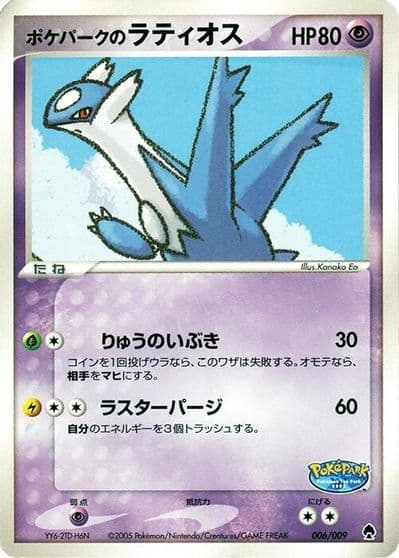 PokePark's Latios PokePark Forest Pokemon card