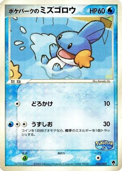 PokePark's Mudkip PokePark Forest Pokemon card
