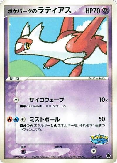 PokePark's Latias PokePark Forest Pokemon card