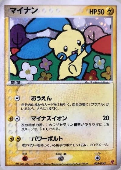 Minun PLAY Promotional cards Pokemon card