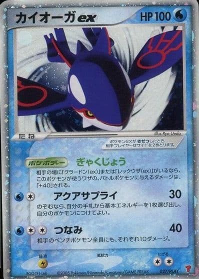 Kyogre EX M Master Deck Build Box Speed Style Pokemon card