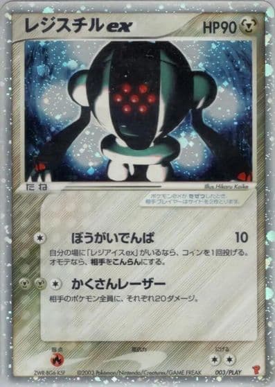 Registeel ex PLAY Promotional cards Pokemon card