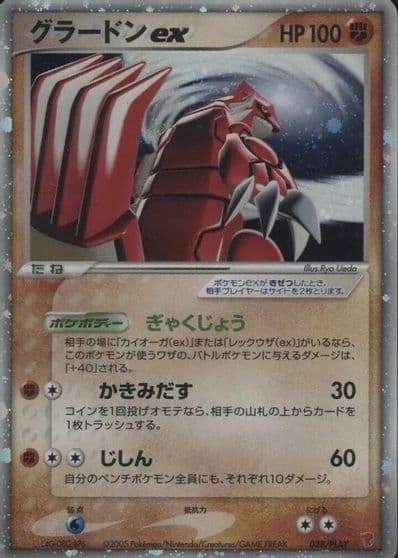 Groudon ex ADV-P Promotional cards Pokemon card