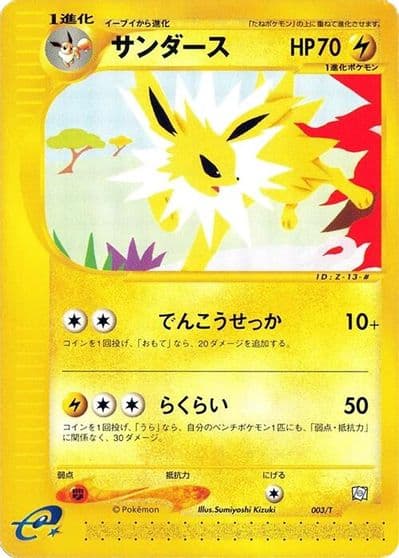 Jolteon T Promotional cards Pokemon card