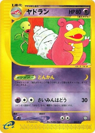 Slowbro T Promotional cards Pokemon card
