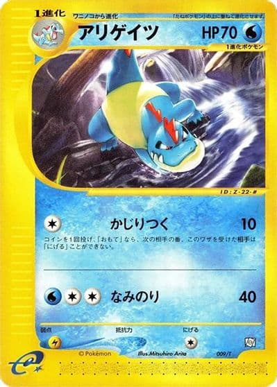 Croconaw T Promotional cards Pokemon card