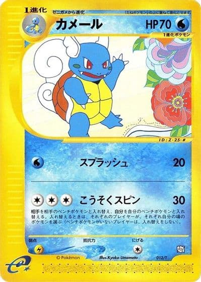 Wartortle T Promotional cards Pokemon card