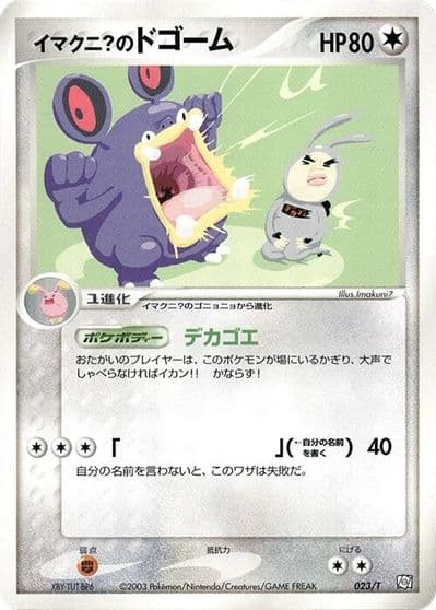Imakuni?'s Loudred T Promotional cards Pokemon card