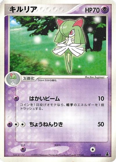 Kirlia Mudkip Constructed Starter Deck Pokemon card
