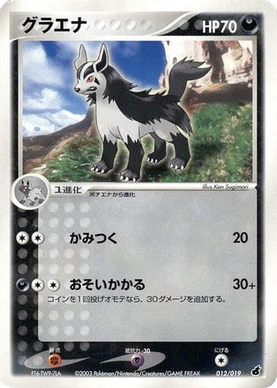 Mightyena Torchic Constructed Starter Deck Pokemon card