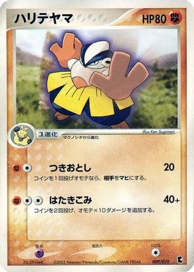 Hariyama Treecko Constructed Starter Deck Pokemon card